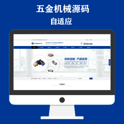 五金机械网站模板 蓝色营销型五金配件网站
