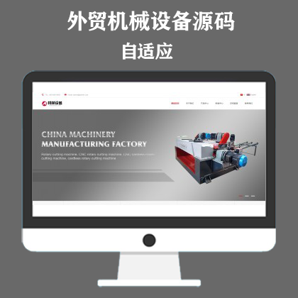 中英文双语机械设备网站模板 大气html5通用机械网站
