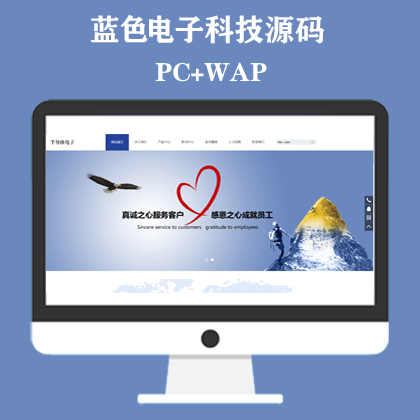 半导体电子设备网站模板 蓝色电子科技产品网站