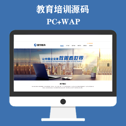 教育咨询服务类网站模板 教育培训出国留学机构网站