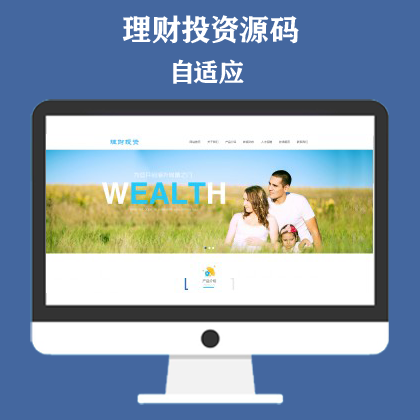 HTML5投资理财响应式海外理财投资管理类模板