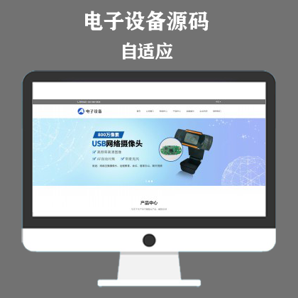 网络摄像头电子探头网站模板 电子摄像头网站