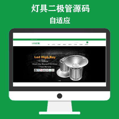 html5响应式二极管LED灯具类模板 LED灯具网站