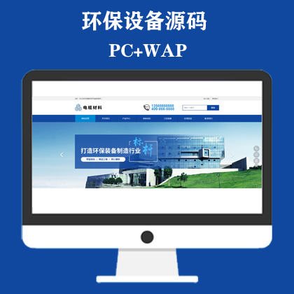 智能环保设备网站模板 蓝色营销型机械网站