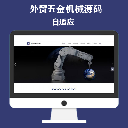 响应式英文外贸网站模板 五金机械设备外贸网站