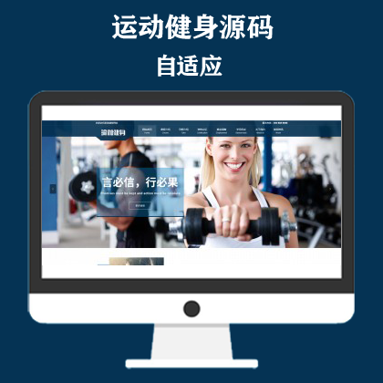 响应式运动健身网站模板 健身瑜伽俱乐部网站