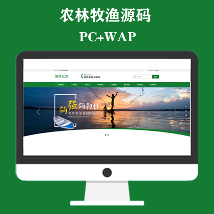 渔具批发农林牧渔类网站模板 渔具产品网站