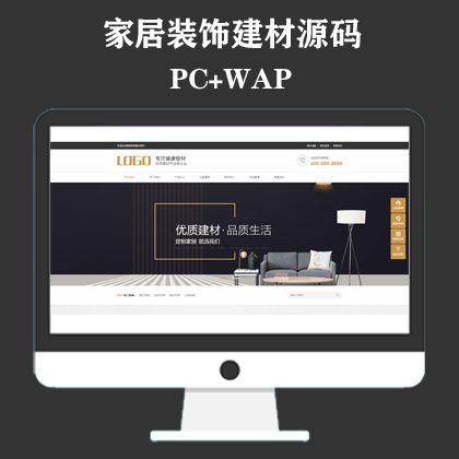 家居装饰建材网站模板 浅黄色营销型家装网站