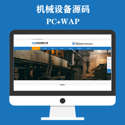 机械五金设备网站模板 蓝色工业机械设备网站