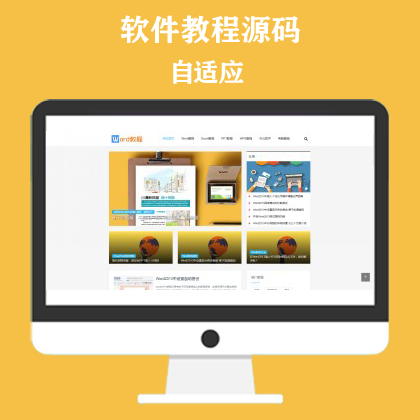 响应式WORD办公教程资讯类网站模板 wps办公资源教程网站
