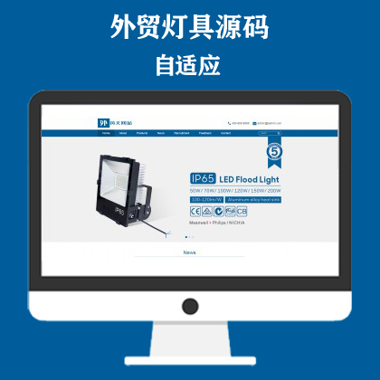 响应式外贸灯具网站模板 LED灯具英文外贸网站