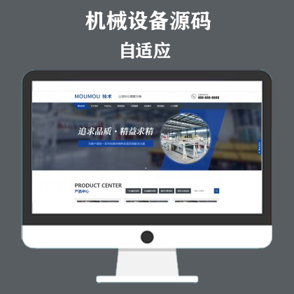 响应式物料自动化机械加工类网站模板 html5蓝色营销型机械设备网站