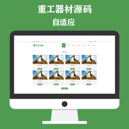 重工工业机械网站模板 挖掘机机推土机网站