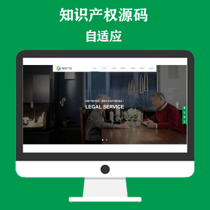 响应式房产合同知识产权网站模板 企业管理类网站