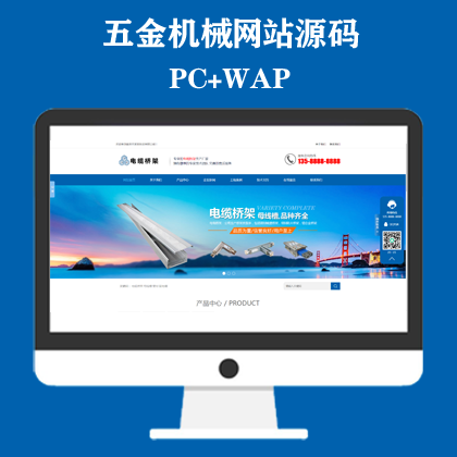 蓝色电缆桥架类网站模板 电缆钢结构五金机械网站