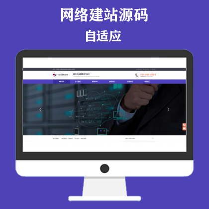 网络建站广告公司网站模板 品牌策划设计类网站