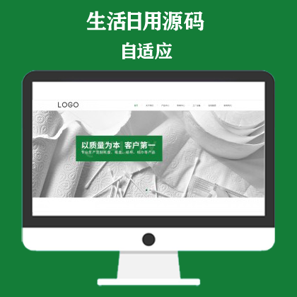 居家用品纸盘纸盒纸杯卫生纸巾生产网站模板 生活日用品生产厂家网站