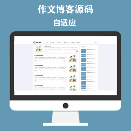 响应式小学初中作文网站模板 文章资讯论文作文个人博客网站
