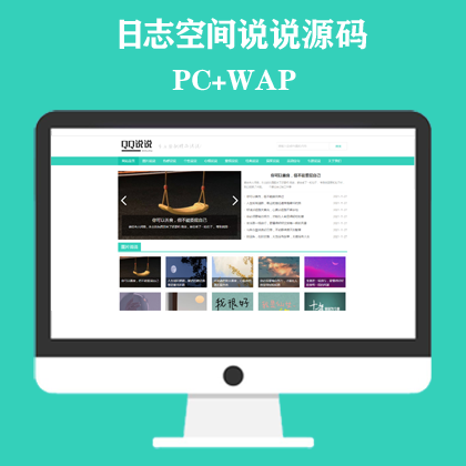 绿色QQ日志空间说说网站模板 文章博客美文网站