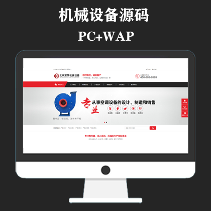 营销型压缩机离心风机网站模板 机械设备网站