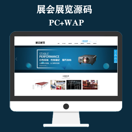 展会展览类网站模板 会展设备舞台租赁网站