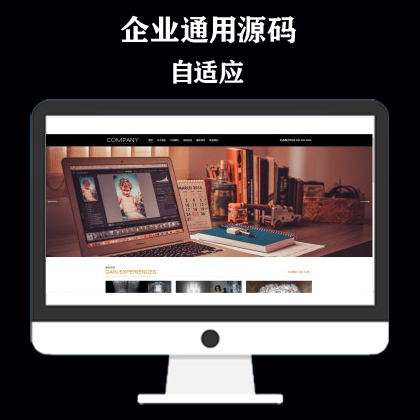 响应式企业通用网站模板 HTML5企业展示型网站