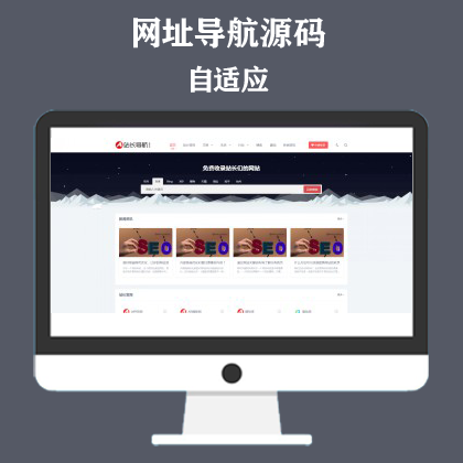 站长导航类网站模板 html5导航网站