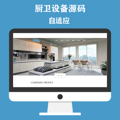 蓝色厨卫设备网站模板 厨房水龙头阀门水槽网站