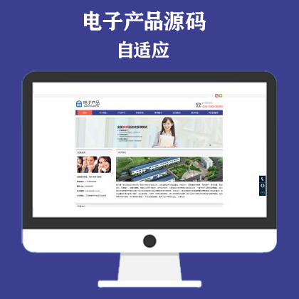 响应式电子科技产品公司网站模板 电子产品网站
