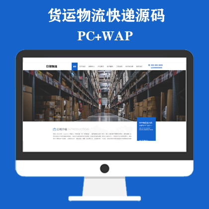 货运物流快递网站模板 仓储货架类网站