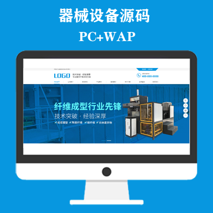蓝色营销型纤维成型行业设备网站模板 纸浆模塑碳纤维机器网站