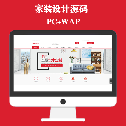 智能家居家具建材网站模板 红色家装设计定制网站