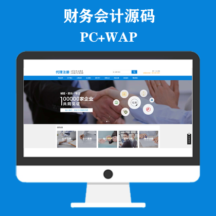 公司注册财务会计类网站模板 蓝色律师公证网站