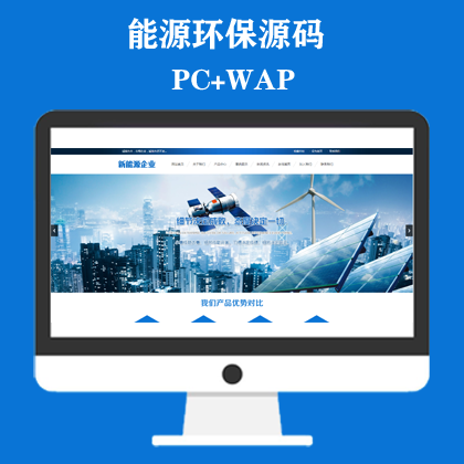 蓝色新能源环保网站模板 太阳能光伏系统网站