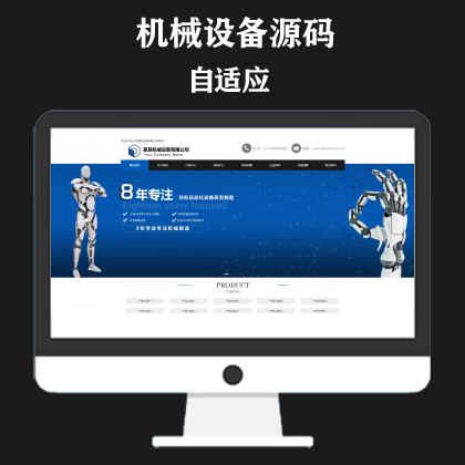 机械制造类网站模板 蓝色工业机械设备网站