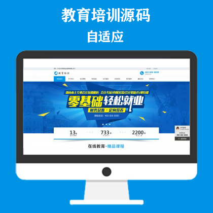 响应式在线教育培训类网站模板 教育培训机构网站