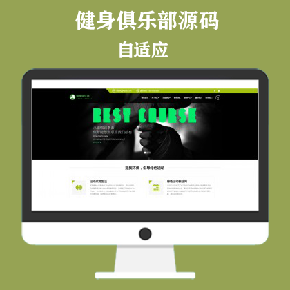 HTML5响应式健身俱乐部类网站模板 绿色健身网站