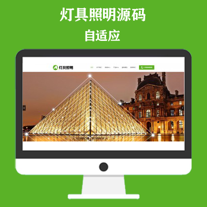 响应式绿色灯具照明网站模板 LED光源电灯网站