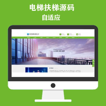 响应式电梯扶梯类模板 电梯生产企业绿色企业网站