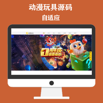 HTML5响应式玩具动漫类网站模板 响适应卡通玩偶网站