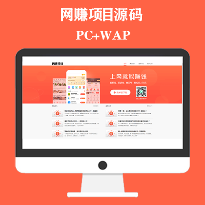 网赚APP软件下载类网站模板 APP应用软件官网网站