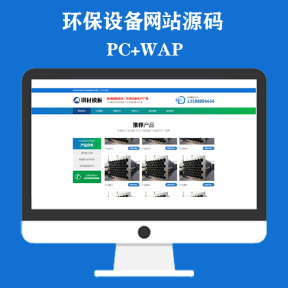 玻璃钢环保设备类网站模板  不锈钢钢材网站