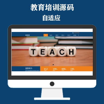 响应式教育培训集团网站模板 大气的教育培训机构网站