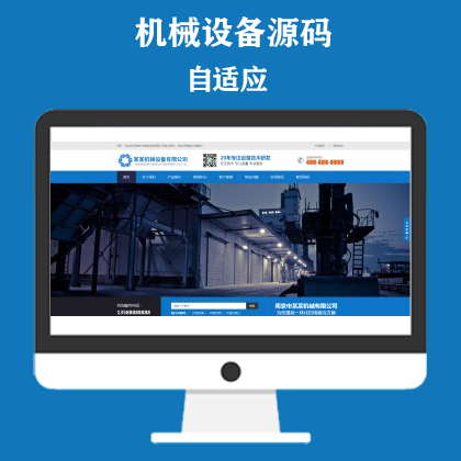 HTML5响应式磁电设备网站模板 蓝色营销型机械设备网站
