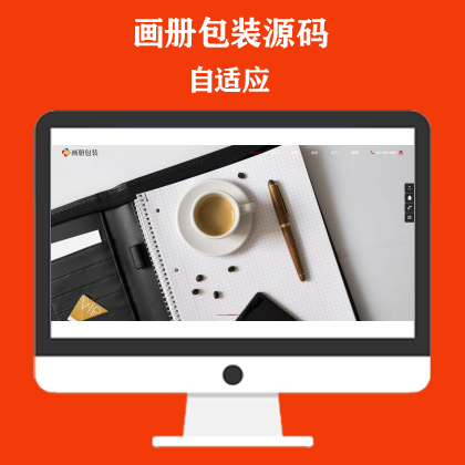 响应式画册包装设计类网站模板 品牌设计公司网站