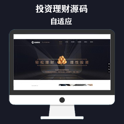 响应式投资理财类网站模板 金融机构财务管理类网站