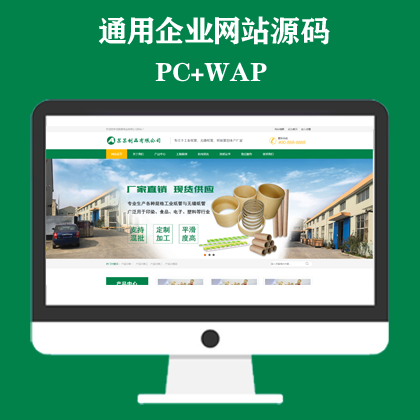 绿色营销型通用企业网站模板 工业纸管纸业制造网站