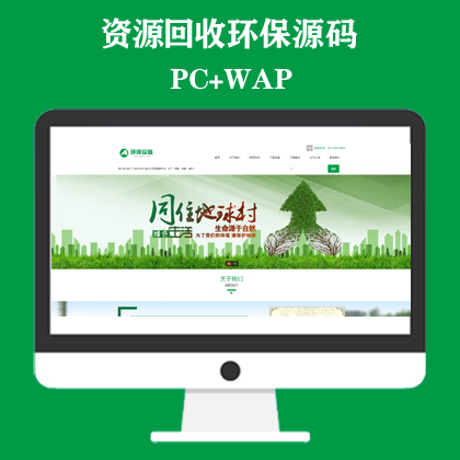 绿色环保设备网站模板 资源回收新能源网站
