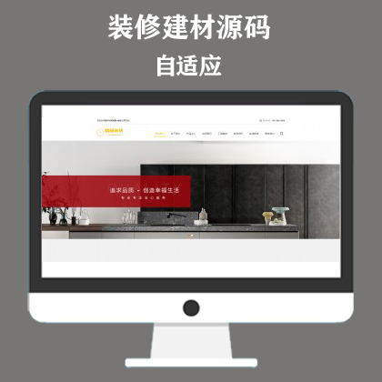 响应式瓷砖大理石建材类网站模板 html5装修建材网站