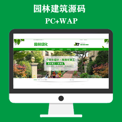 营销型绿色市政园林绿化类网站模板 园林建筑设计类